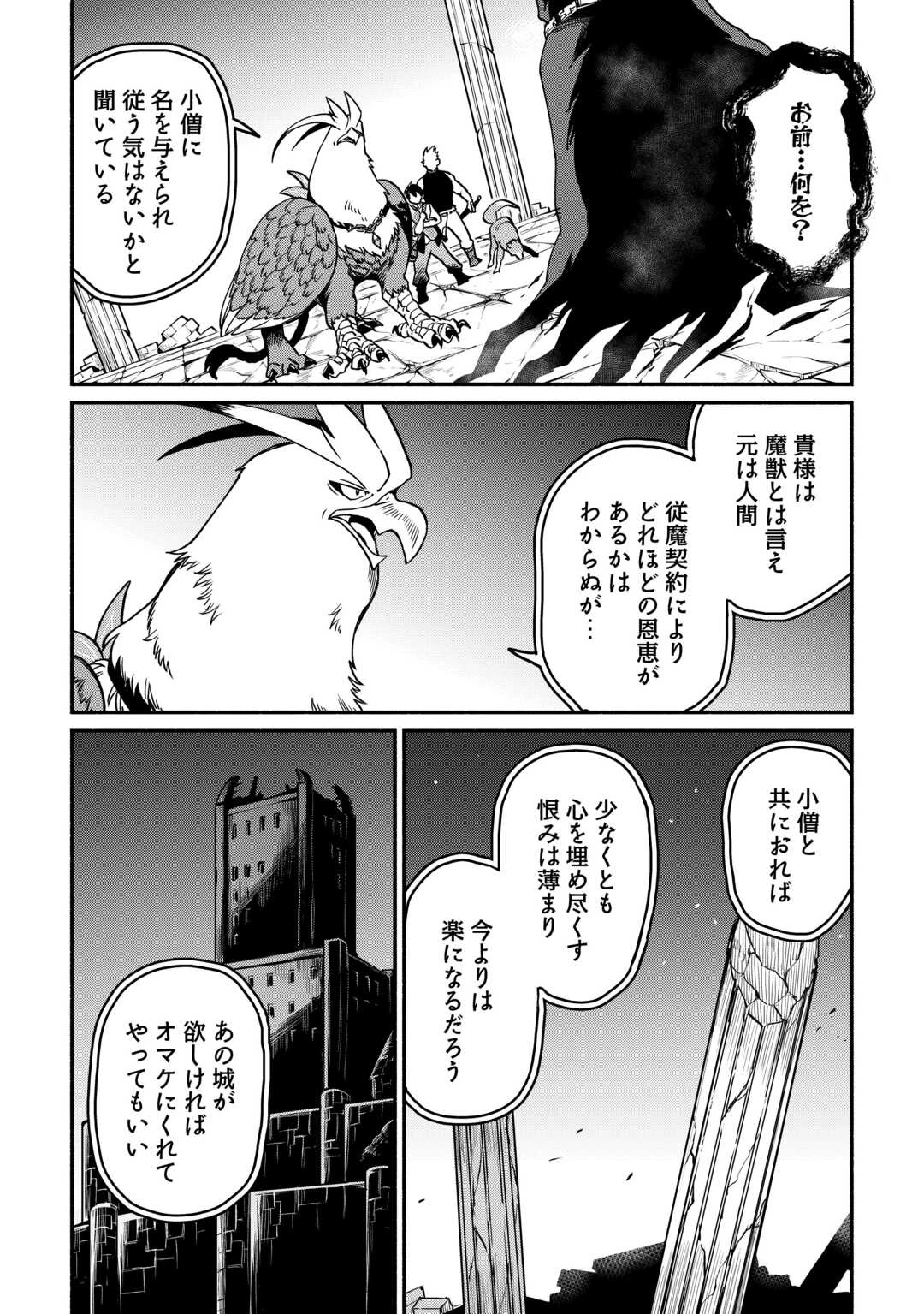 追い出された万能職に新しい人生が始まりました 第67話 - 20