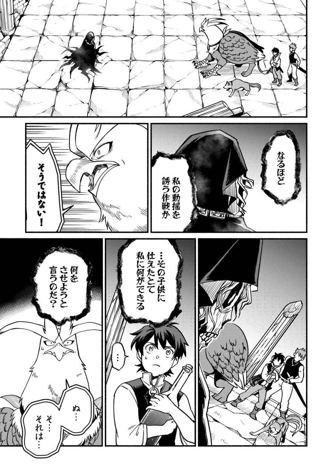 追い出された万能職に新しい人生が始まりました 第67話 - 21