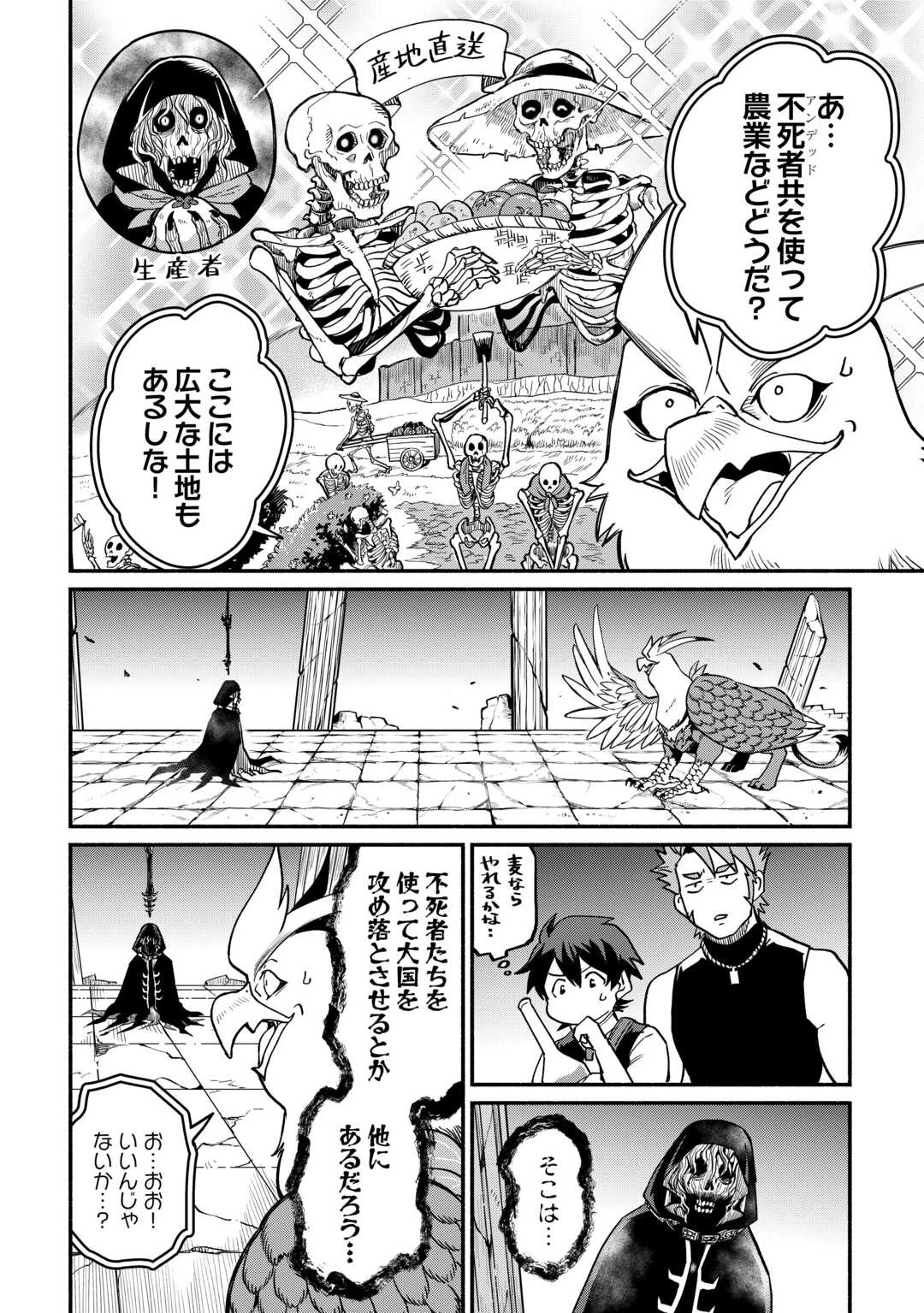 追い出された万能職に新しい人生が始まりました 第67話 - 22