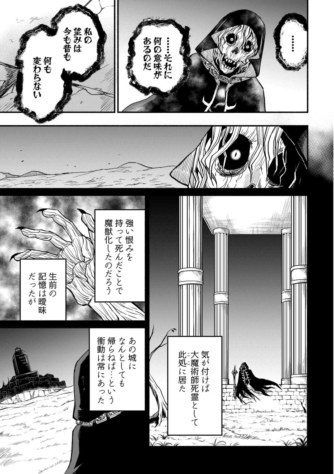 追い出された万能職に新しい人生が始まりました 第67話 - 23