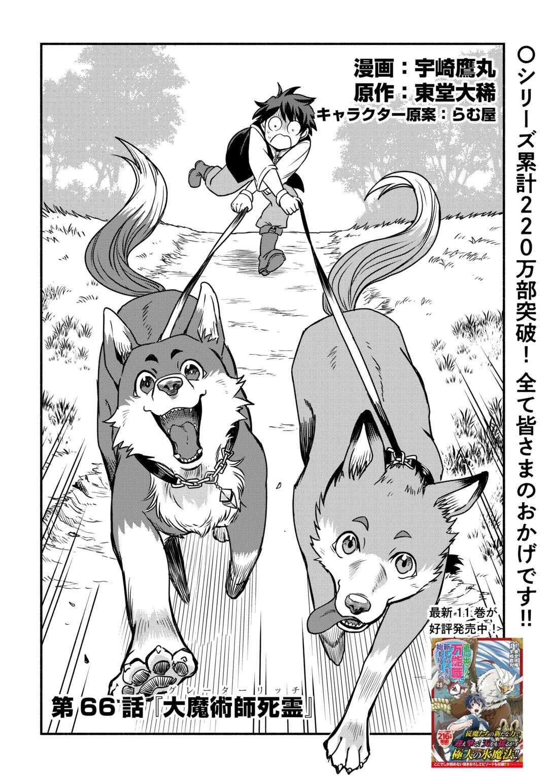 追い出された万能職に新しい人生が始まりました 第66話 - 1