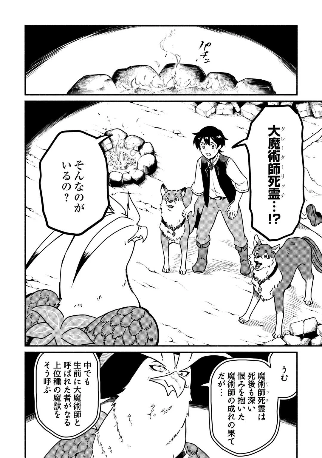 追い出された万能職に新しい人生が始まりました 第66話 - 2
