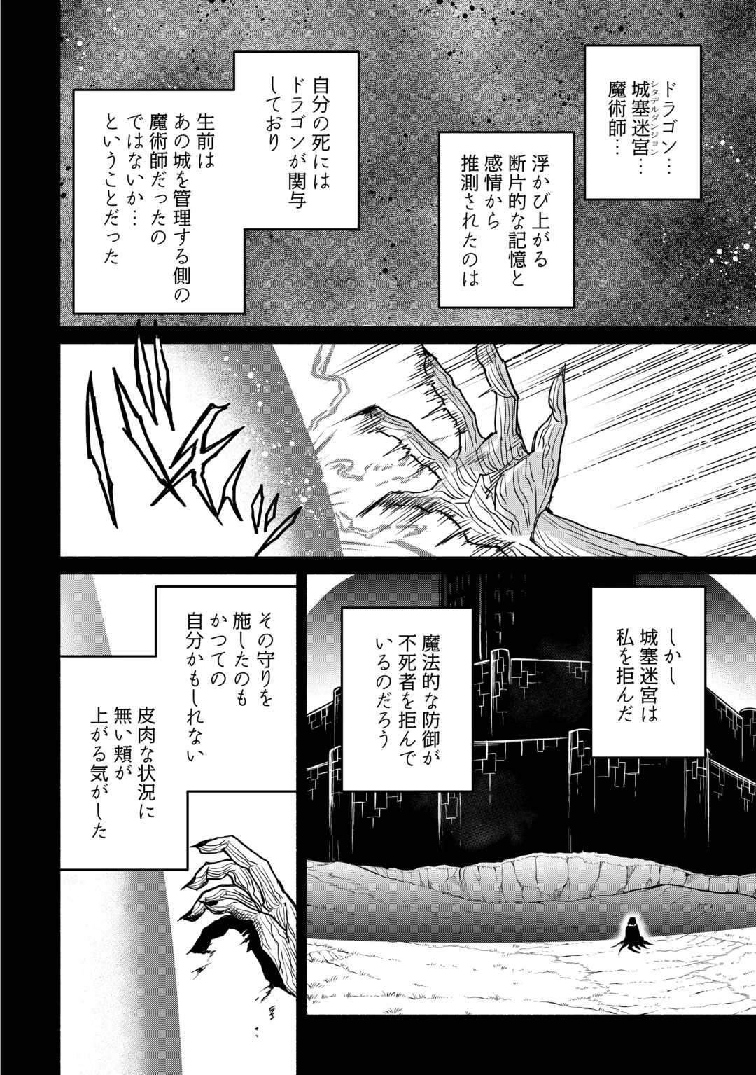 追い出された万能職に新しい人生が始まりました 第67話 - 24