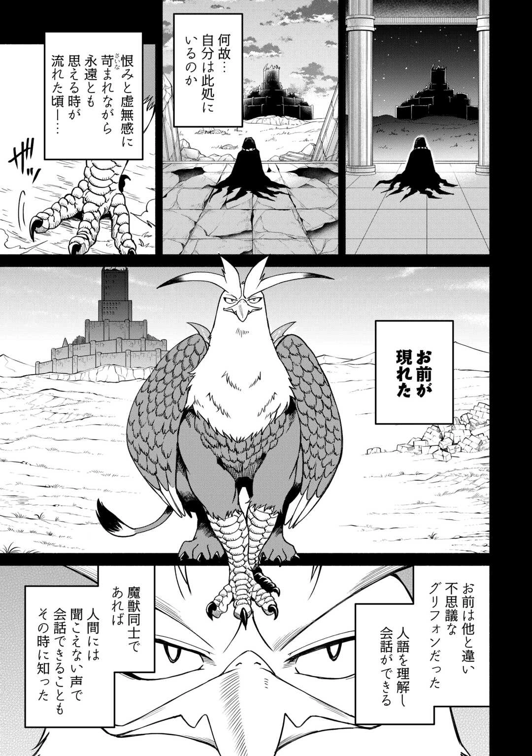 追い出された万能職に新しい人生が始まりました 第67話 - 25