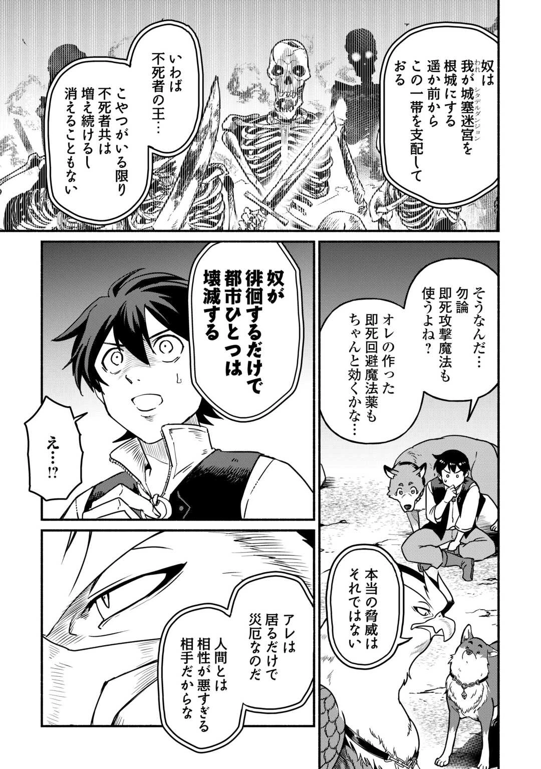 追い出された万能職に新しい人生が始まりました 第66話 - 3