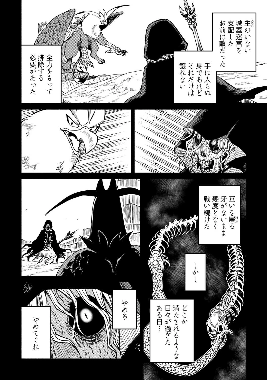 追い出された万能職に新しい人生が始まりました 第67話 - 26