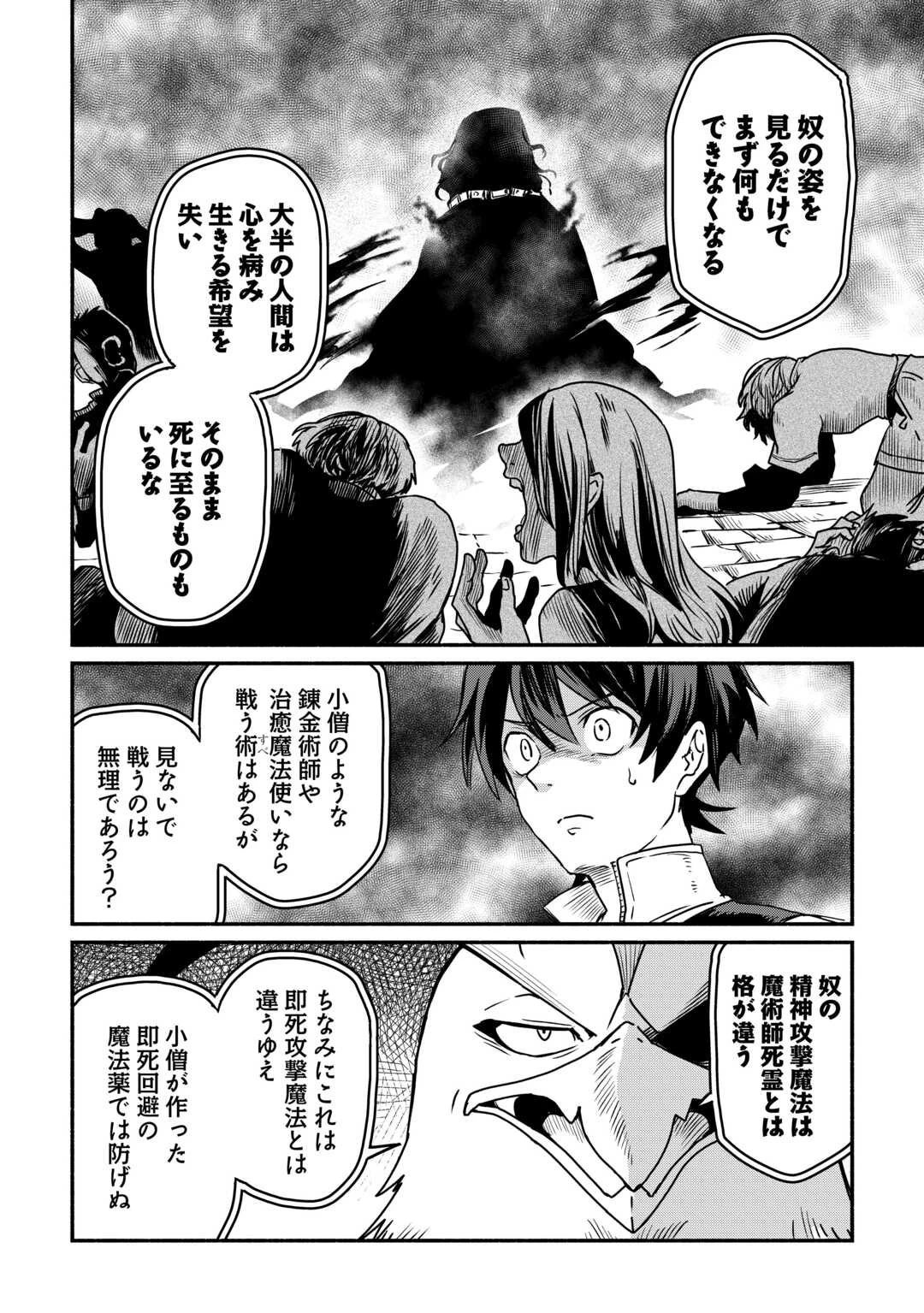 追い出された万能職に新しい人生が始まりました 第66話 - 4
