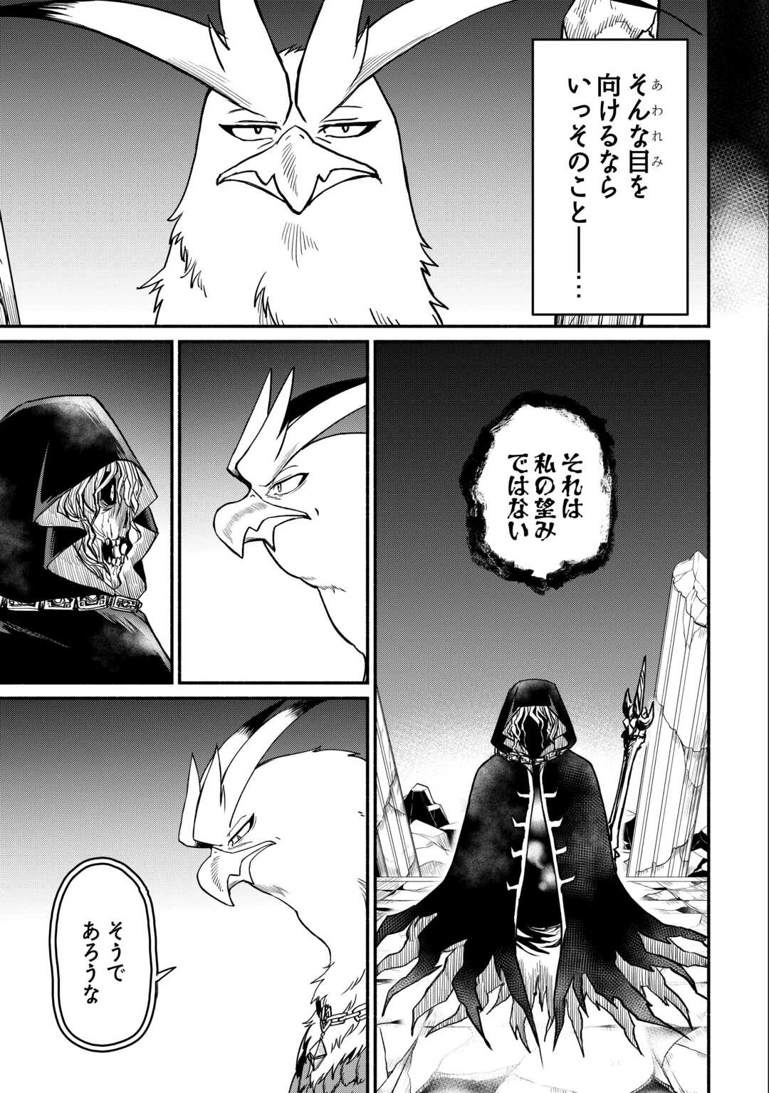 追い出された万能職に新しい人生が始まりました 第67話 - 27