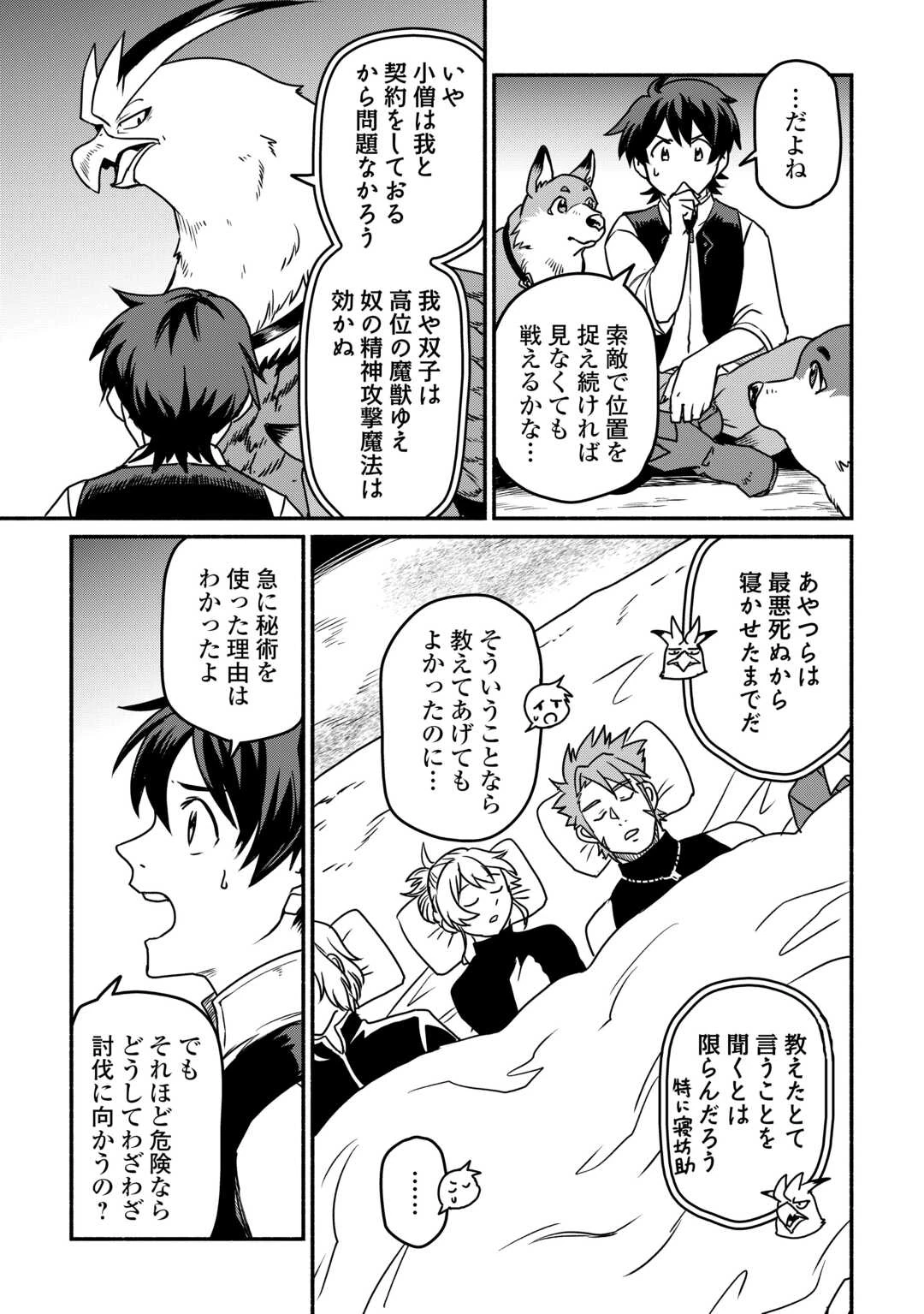 追い出された万能職に新しい人生が始まりました 第66話 - 5