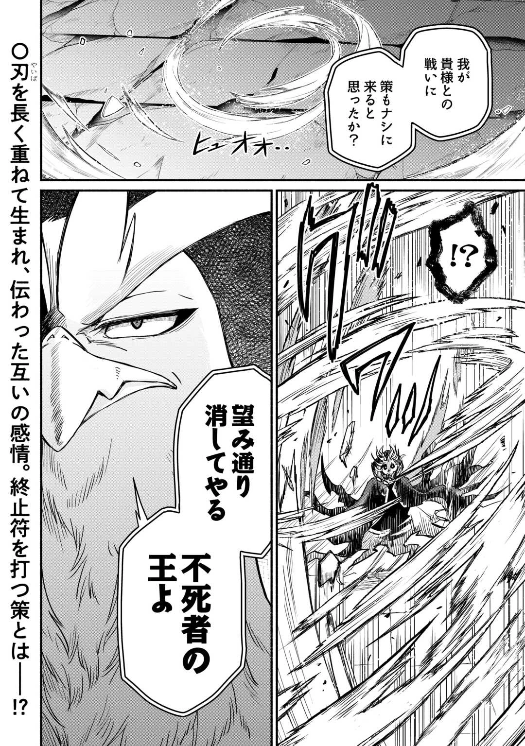 追い出された万能職に新しい人生が始まりました 第67話 - 28