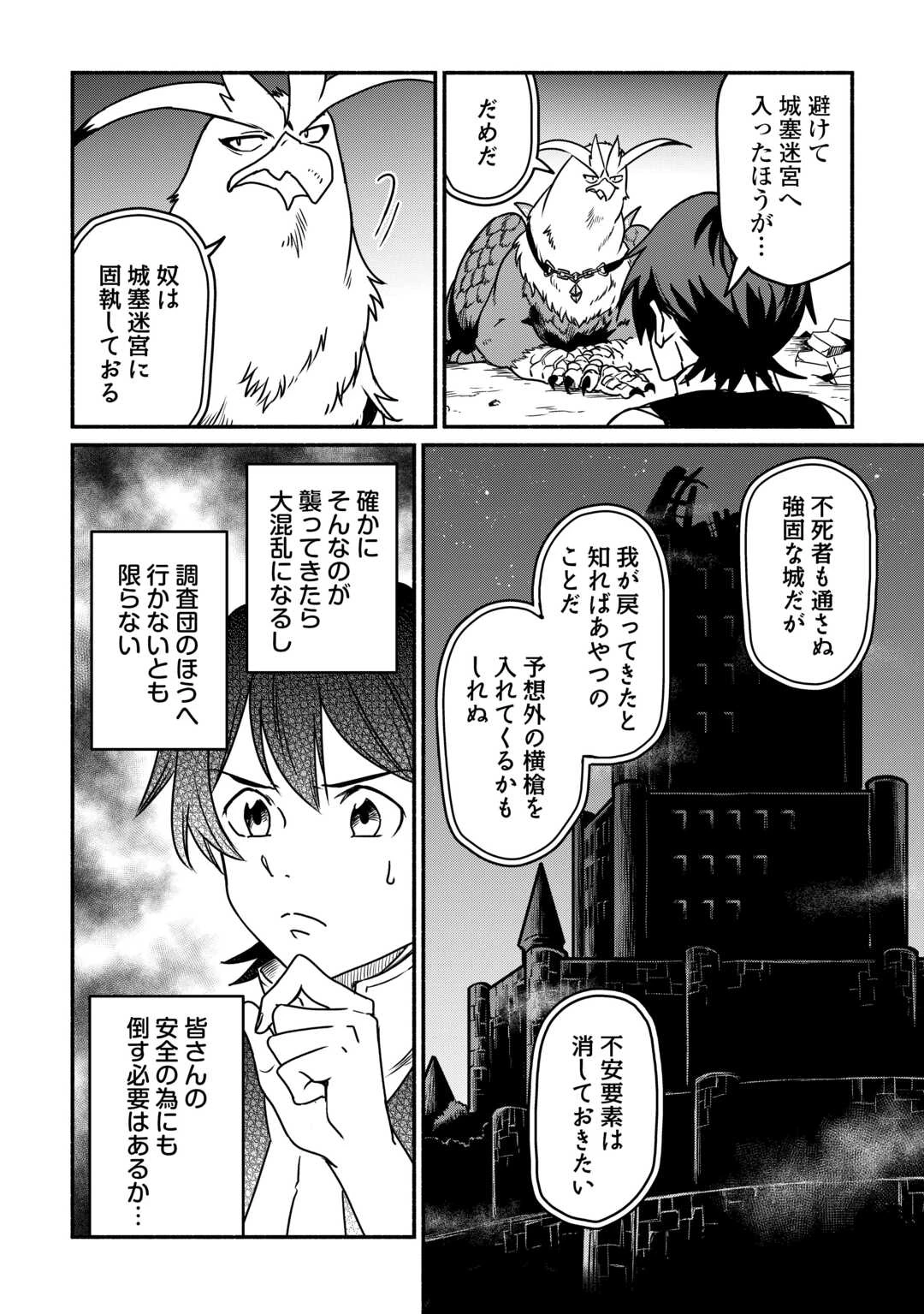 追い出された万能職に新しい人生が始まりました 第66話 - 6