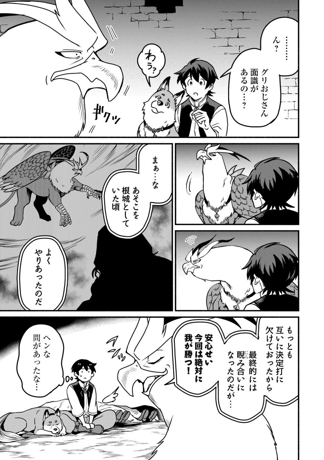 追い出された万能職に新しい人生が始まりました 第66話 - 7