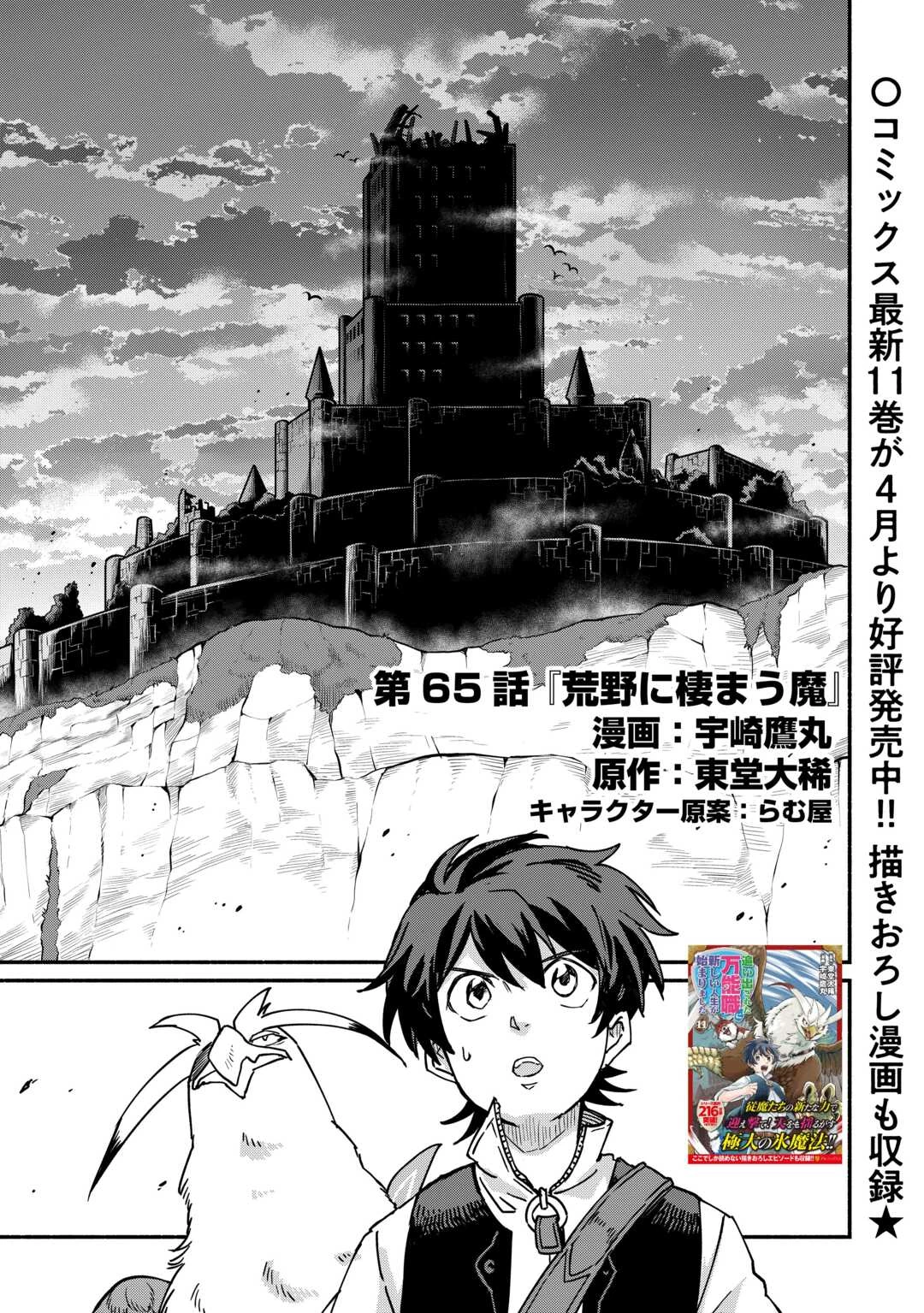 追い出された万能職に新しい人生が始まりました 第65話 - 1