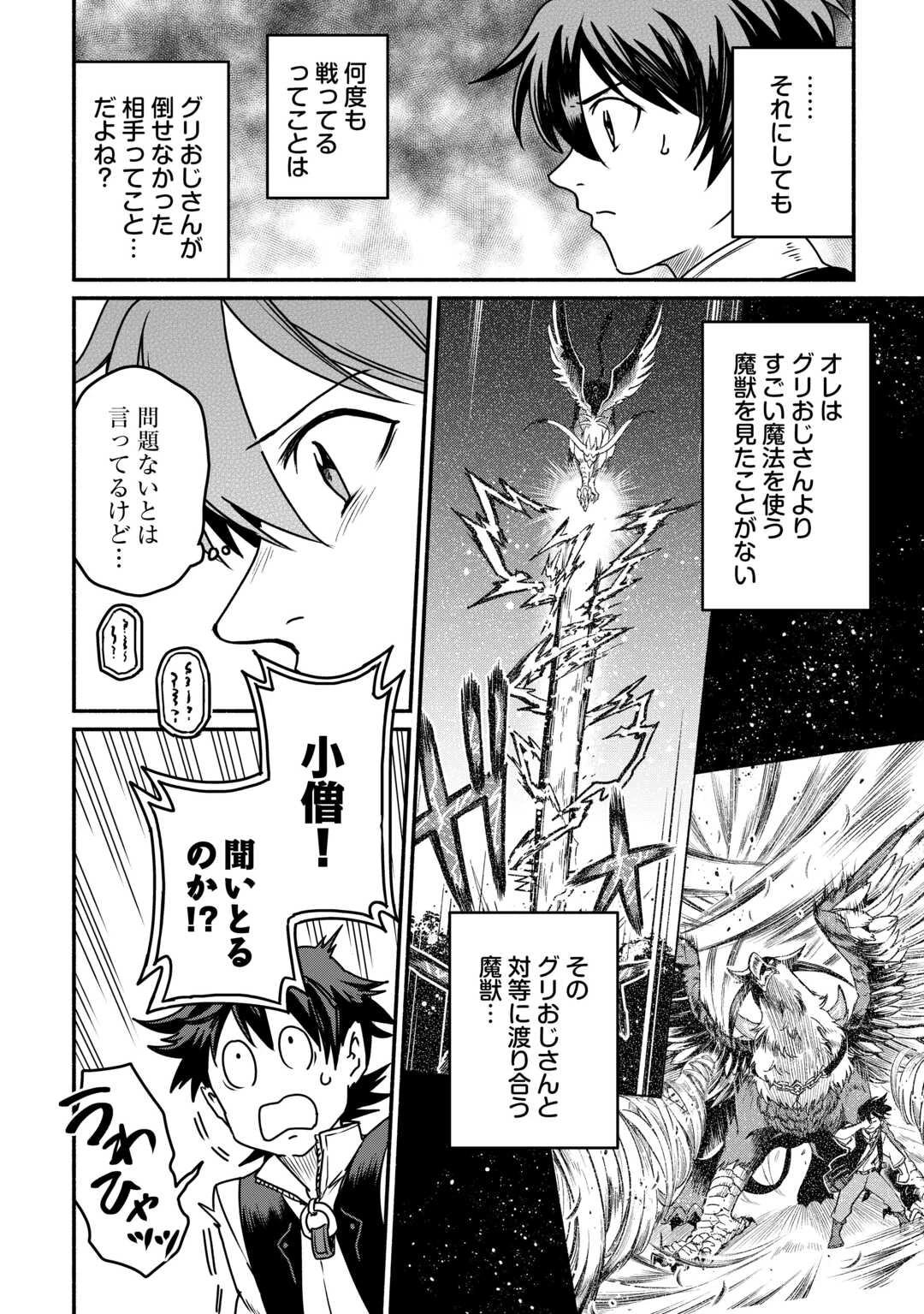 追い出された万能職に新しい人生が始まりました 第66話 - 8
