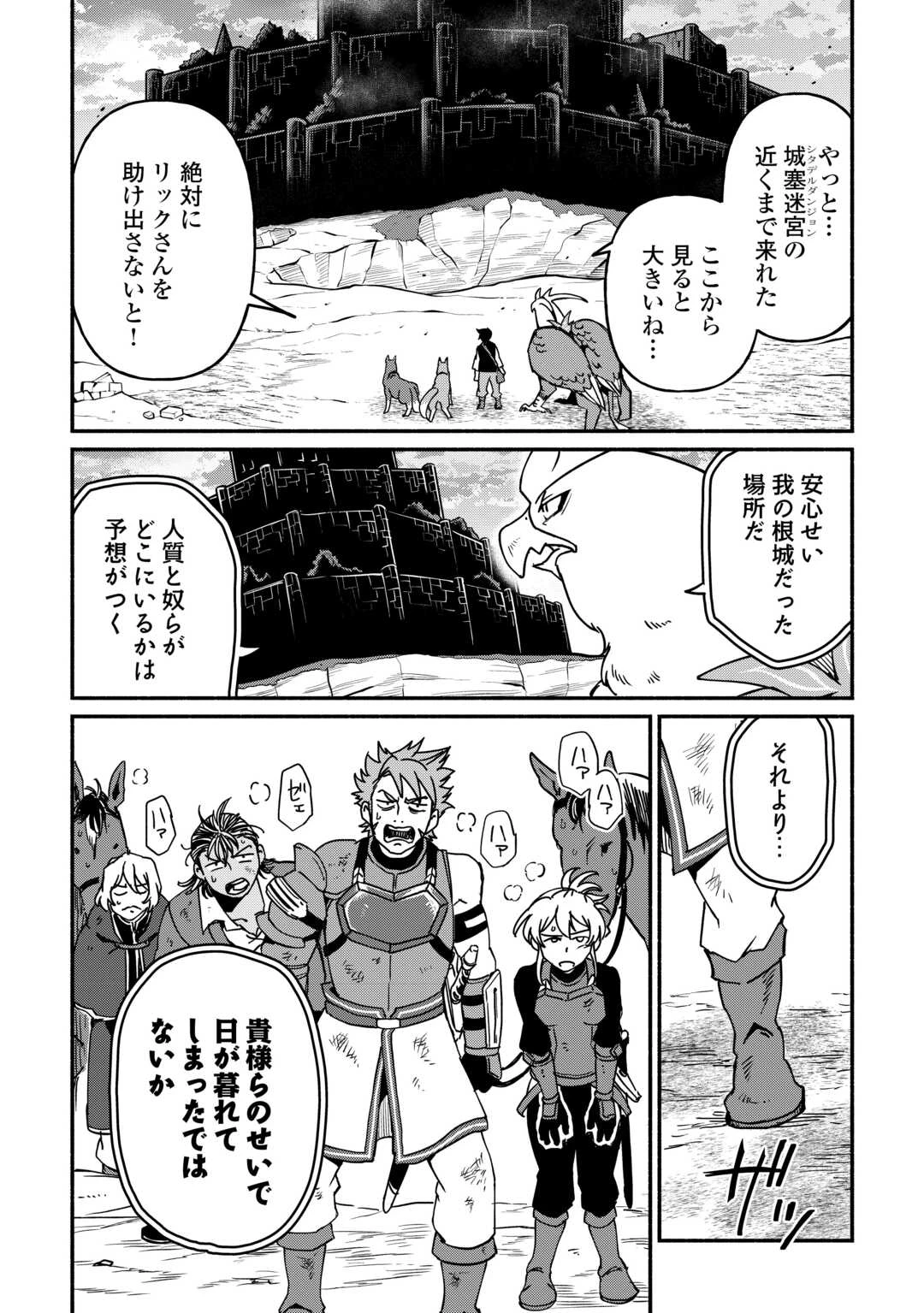 追い出された万能職に新しい人生が始まりました 第65話 - 2