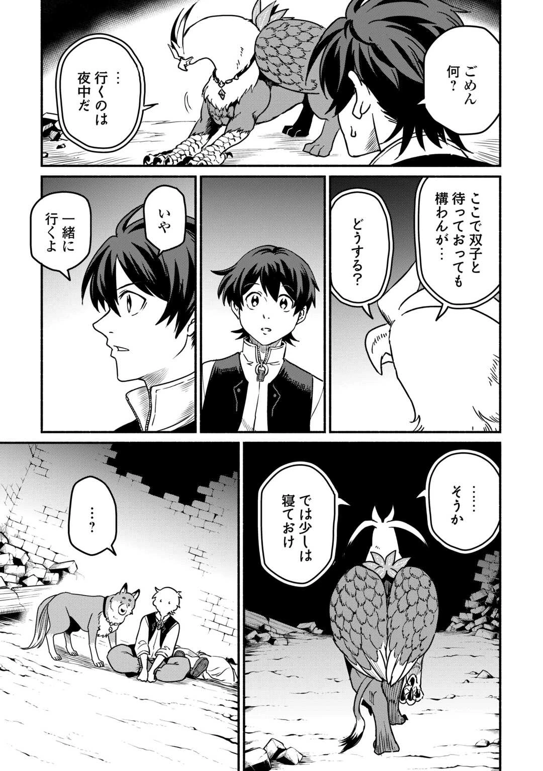 追い出された万能職に新しい人生が始まりました 第66話 - 9