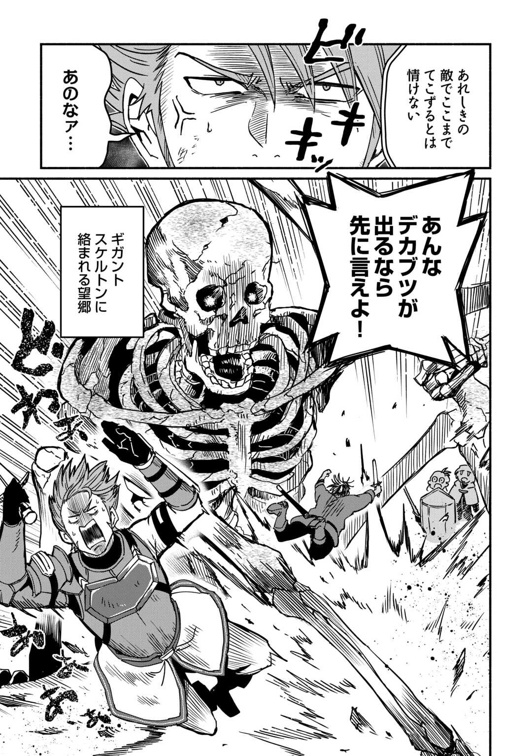 追い出された万能職に新しい人生が始まりました 第65話 - 3