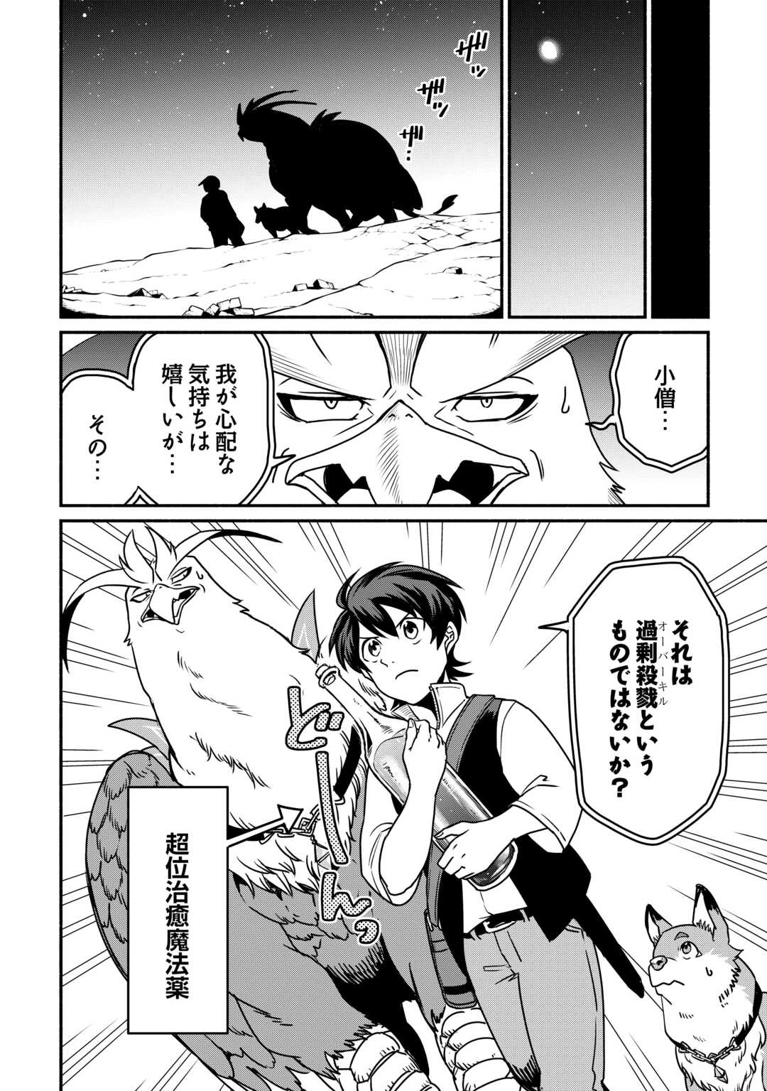 追い出された万能職に新しい人生が始まりました 第66話 - 10