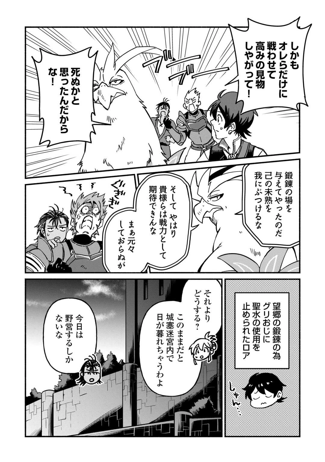 追い出された万能職に新しい人生が始まりました 第65話 - 4