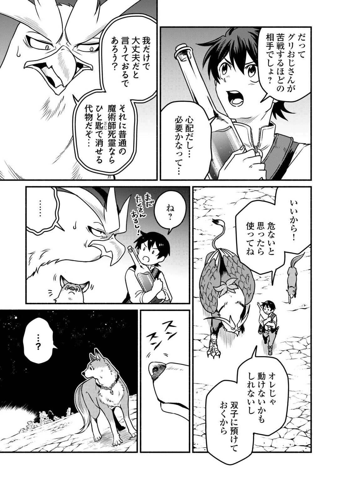 追い出された万能職に新しい人生が始まりました 第66話 - 11