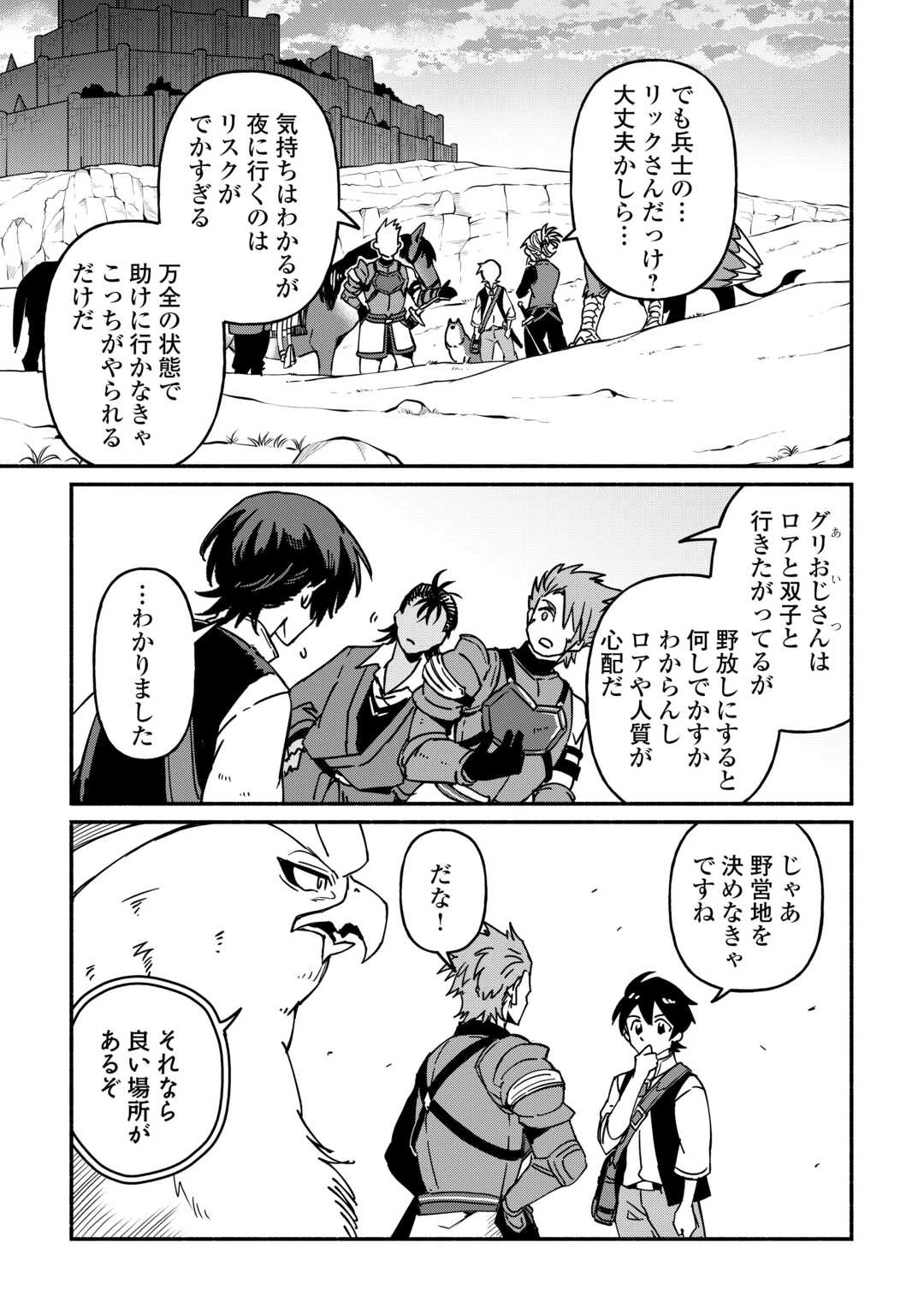 追い出された万能職に新しい人生が始まりました 第65話 - 5
