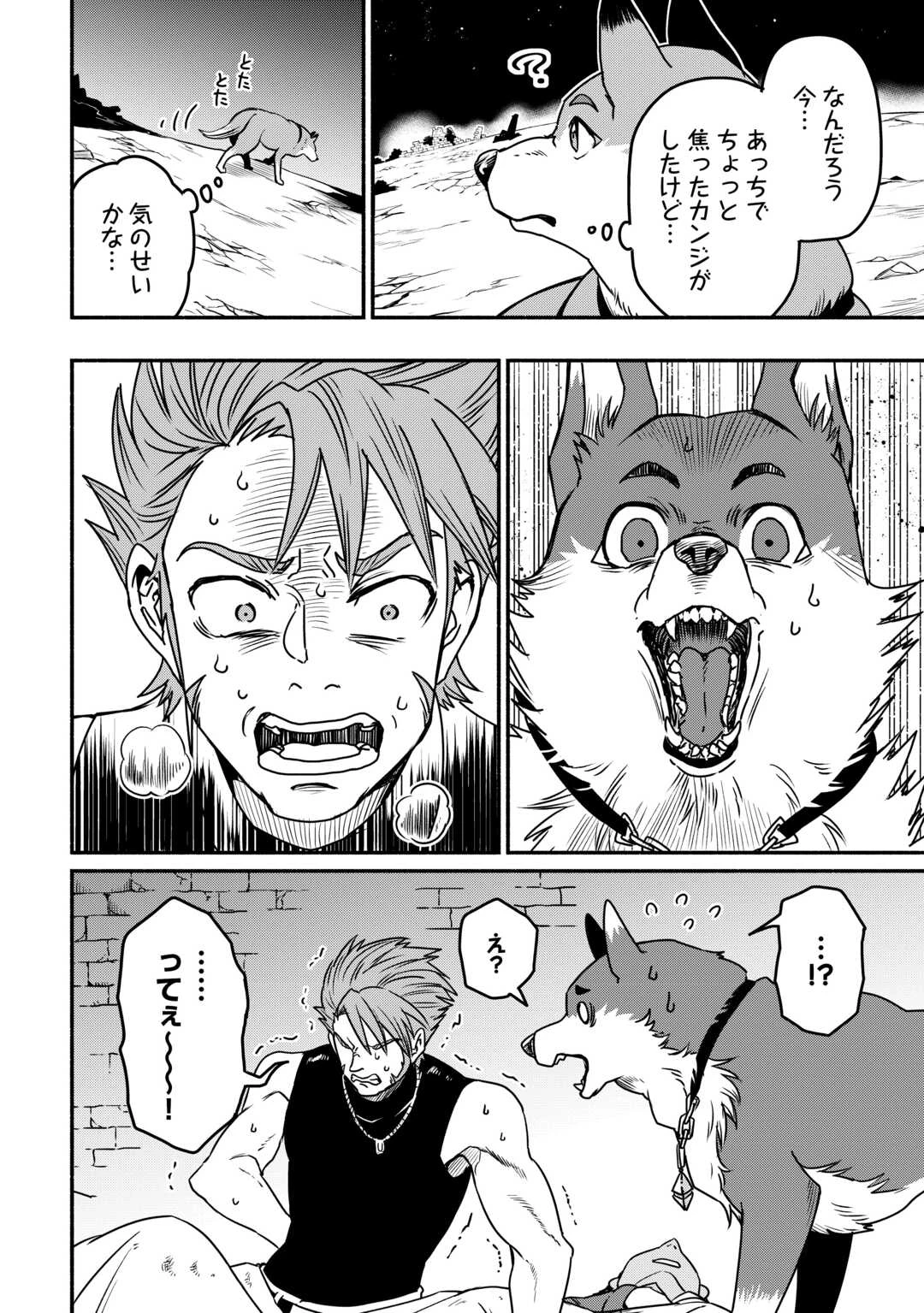 追い出された万能職に新しい人生が始まりました 第66話 - 12