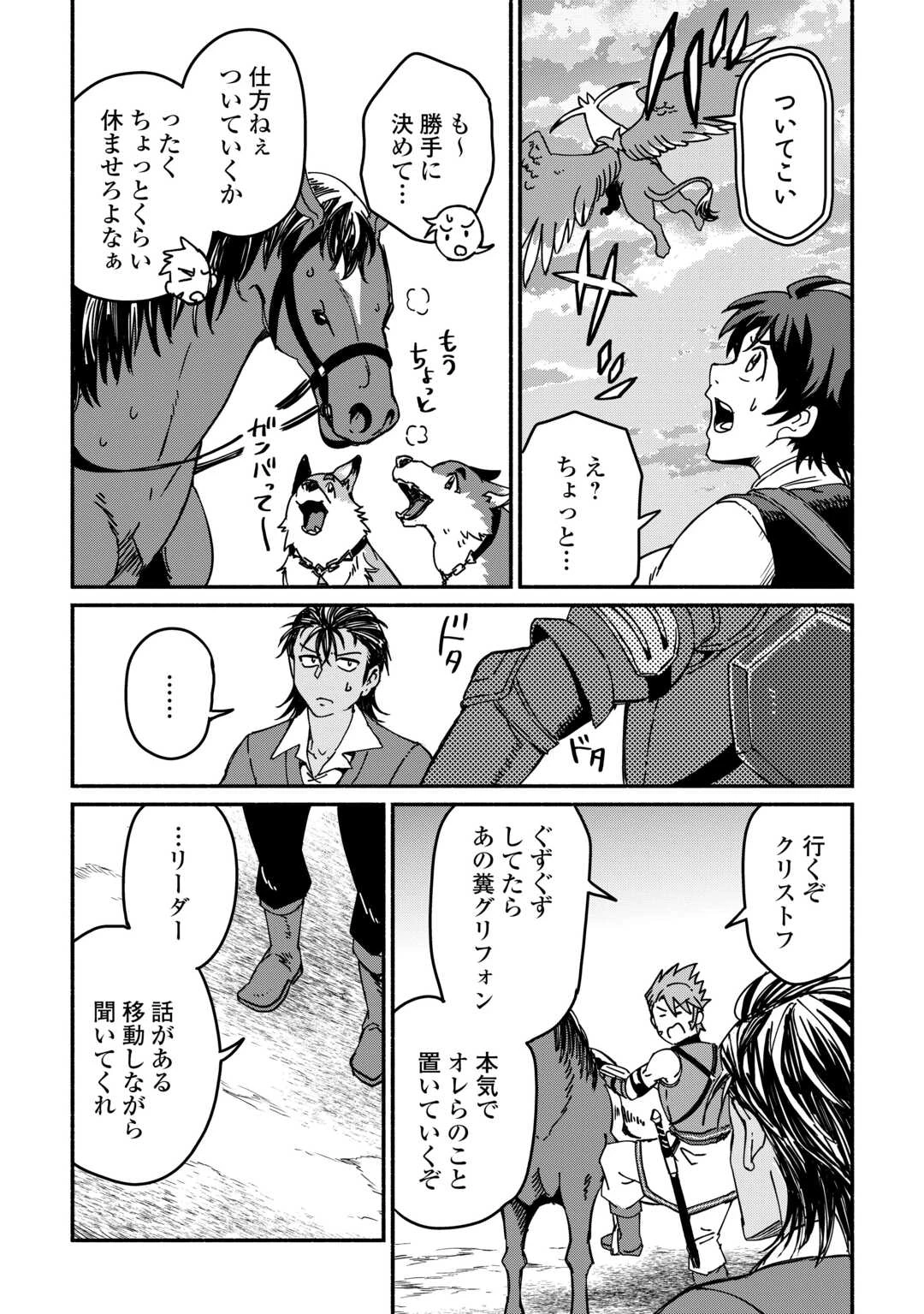 追い出された万能職に新しい人生が始まりました 第65話 - 6