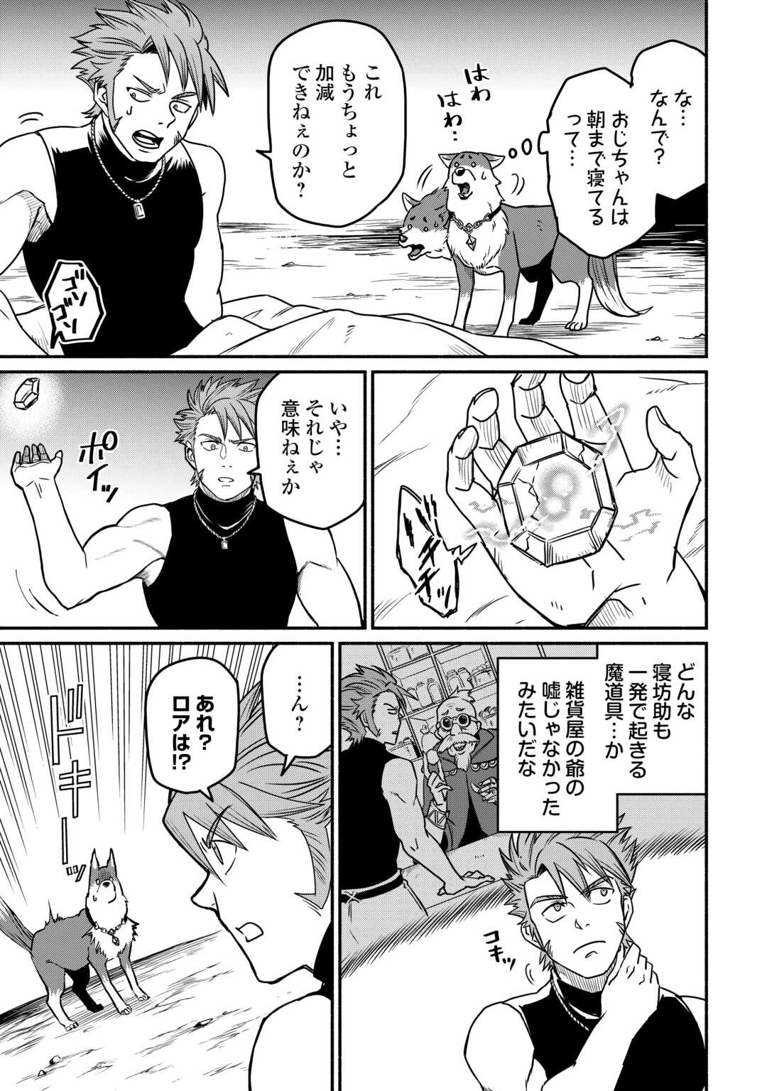 追い出された万能職に新しい人生が始まりました 第66話 - 13