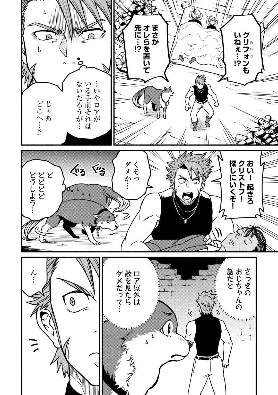 追い出された万能職に新しい人生が始まりました 第66話 - 14