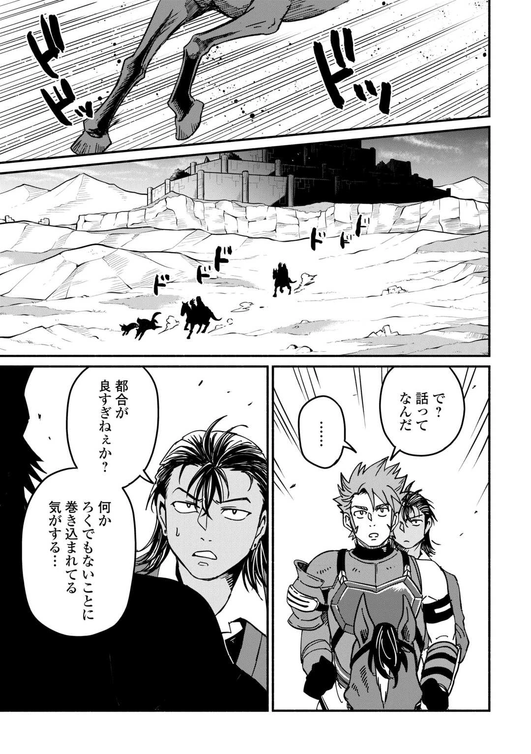 追い出された万能職に新しい人生が始まりました 第65話 - 7