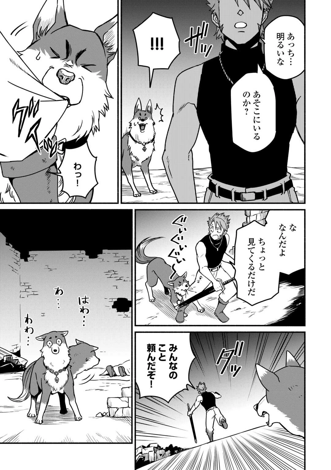 追い出された万能職に新しい人生が始まりました 第66話 - 15