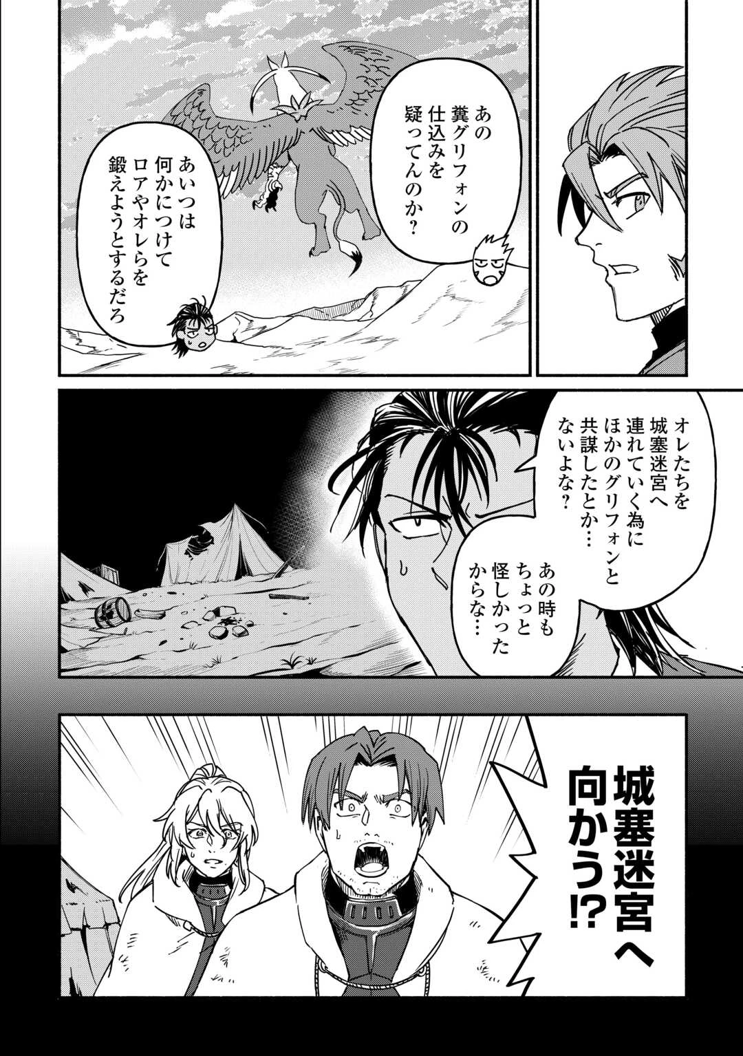 追い出された万能職に新しい人生が始まりました 第65話 - 8