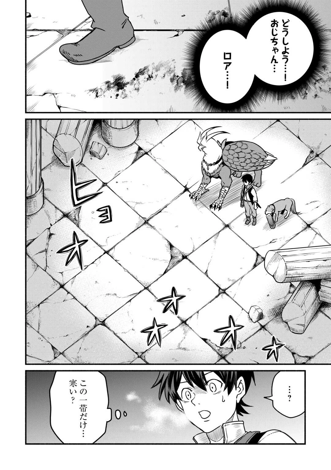 追い出された万能職に新しい人生が始まりました 第66話 - 16