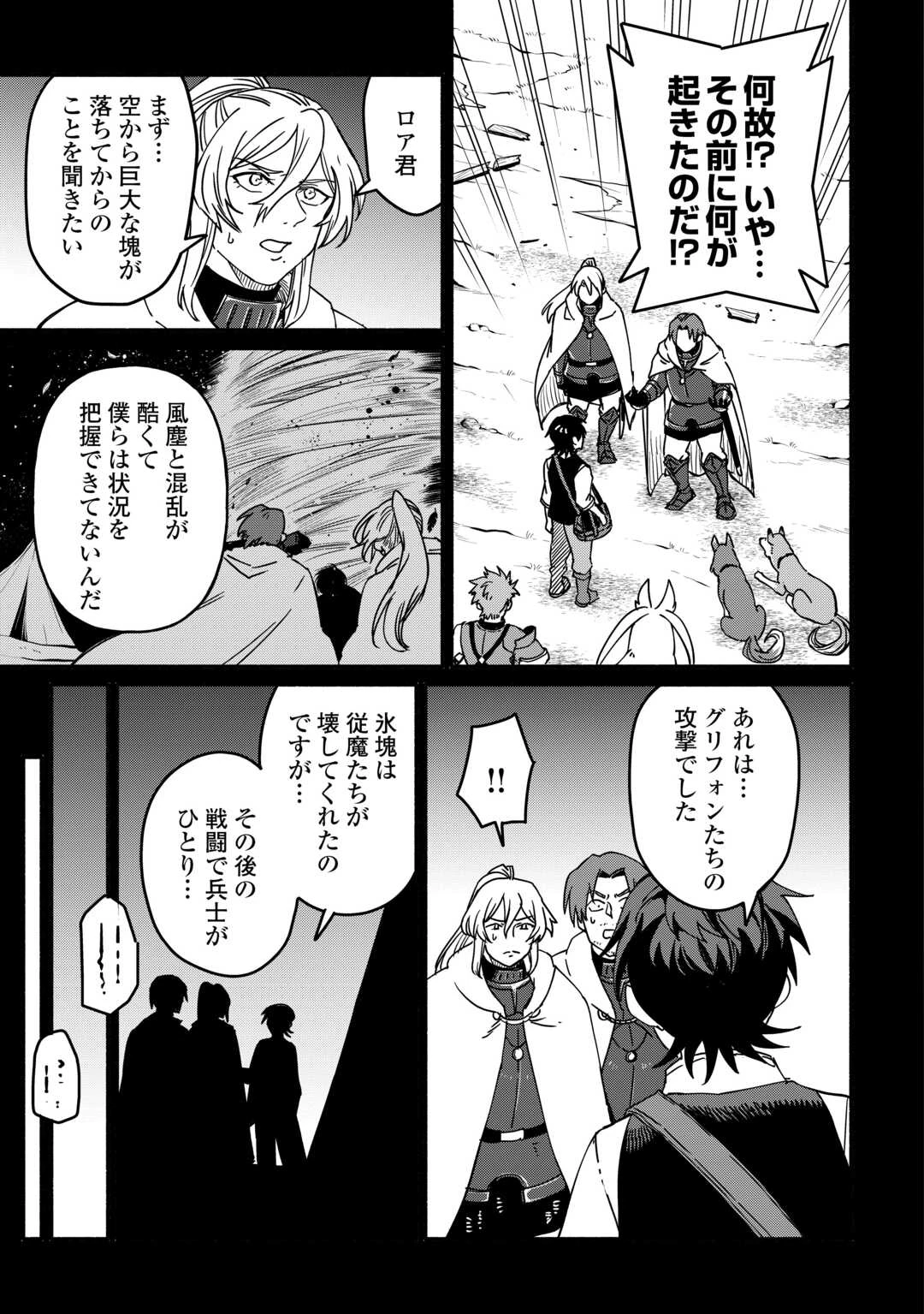 追い出された万能職に新しい人生が始まりました 第65話 - 9