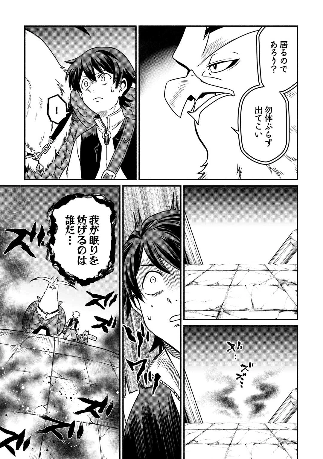 追い出された万能職に新しい人生が始まりました 第66話 - 17