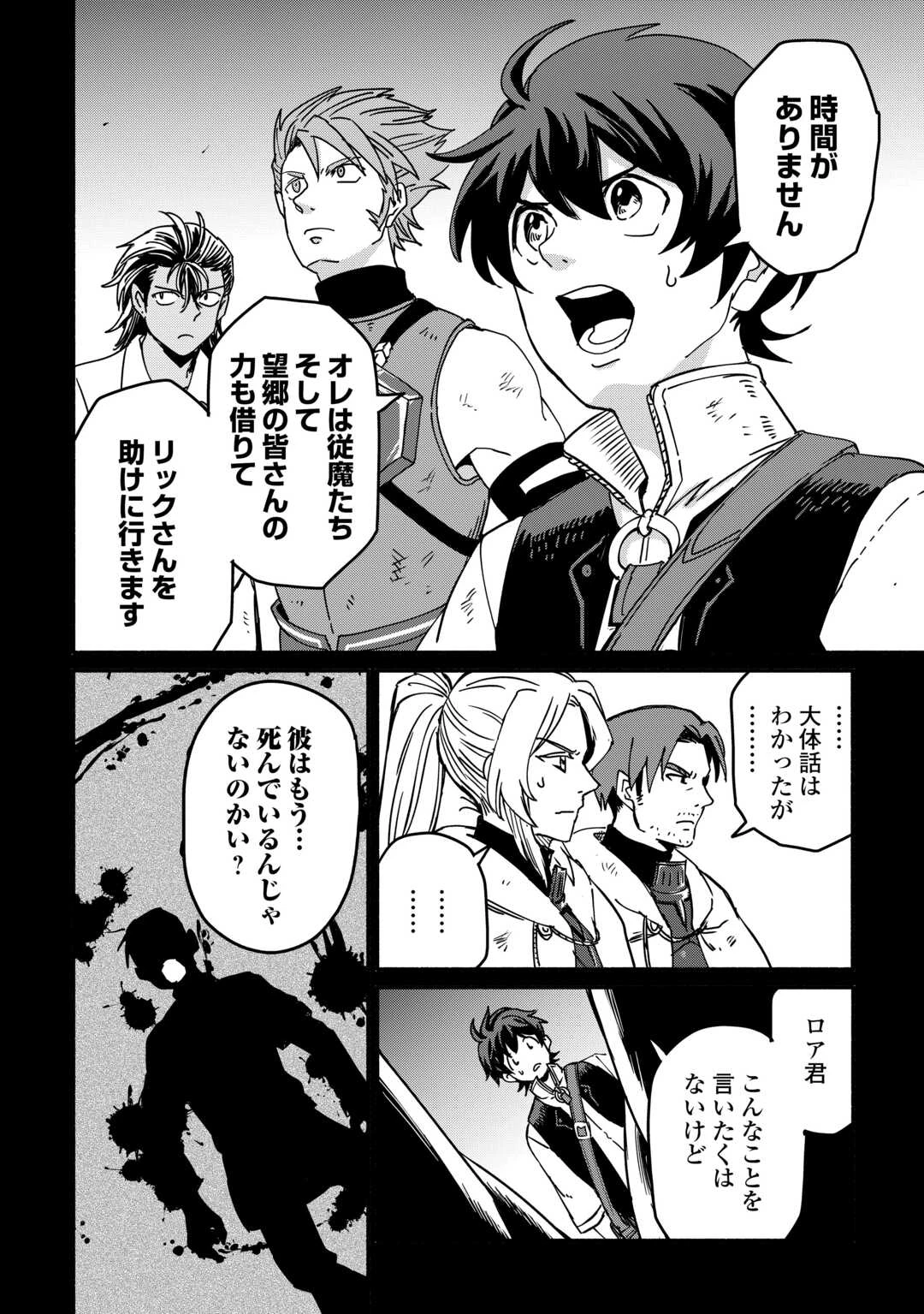 追い出された万能職に新しい人生が始まりました 第65話 - 10