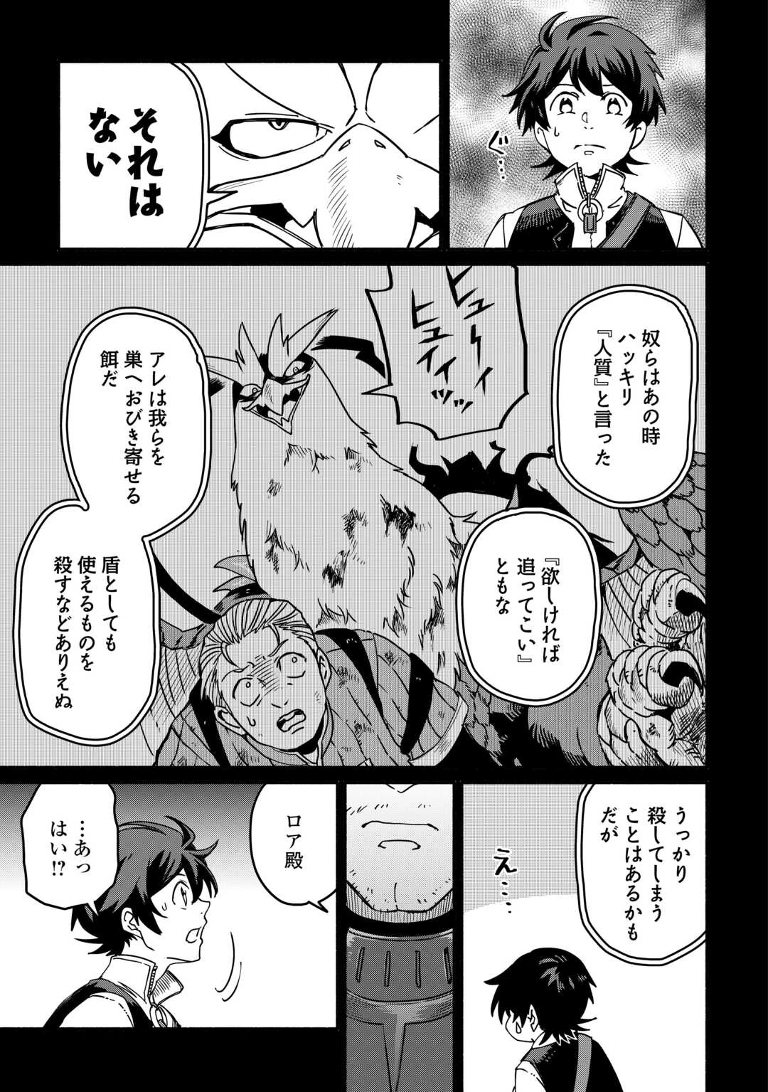 追い出された万能職に新しい人生が始まりました 第65話 - 11