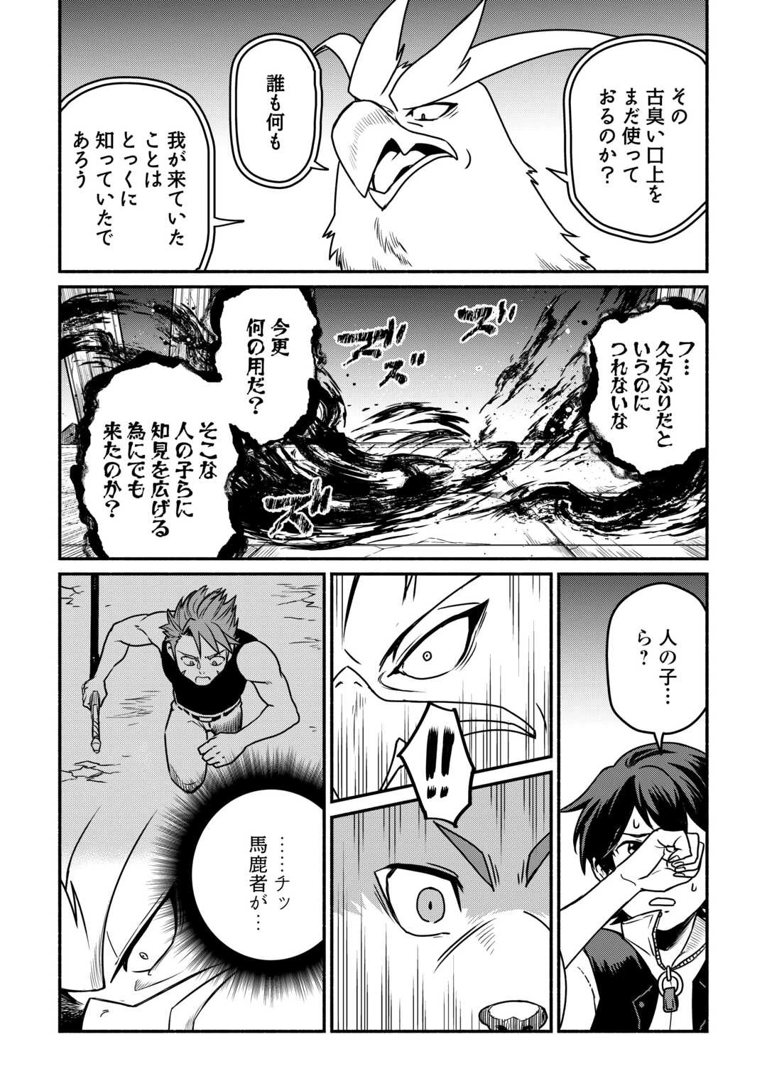 追い出された万能職に新しい人生が始まりました 第66話 - 18