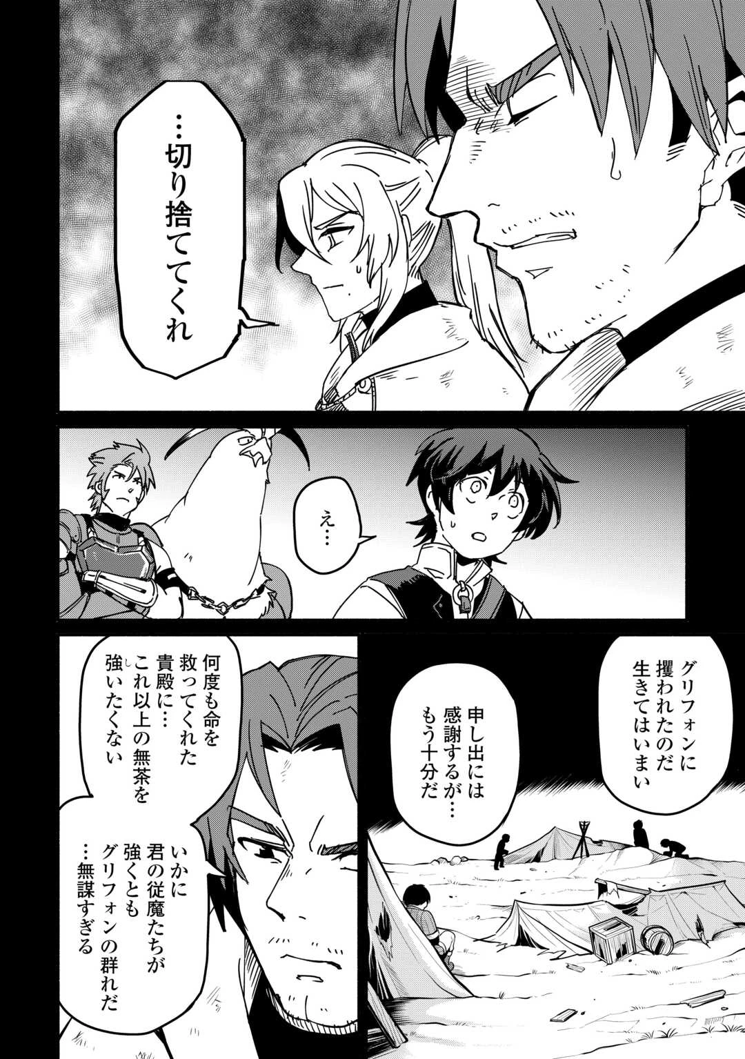 追い出された万能職に新しい人生が始まりました 第65話 - 12