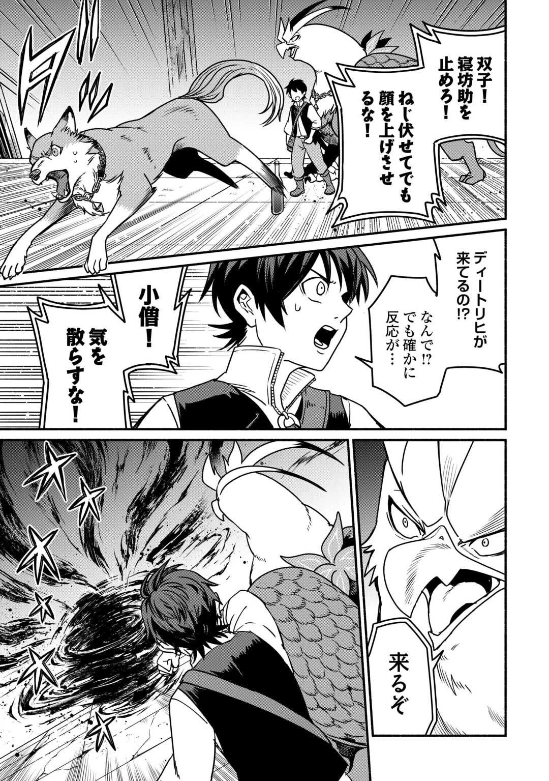 追い出された万能職に新しい人生が始まりました 第66話 - 19