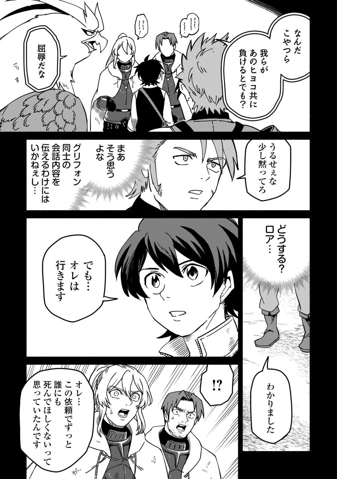 追い出された万能職に新しい人生が始まりました 第65話 - 13