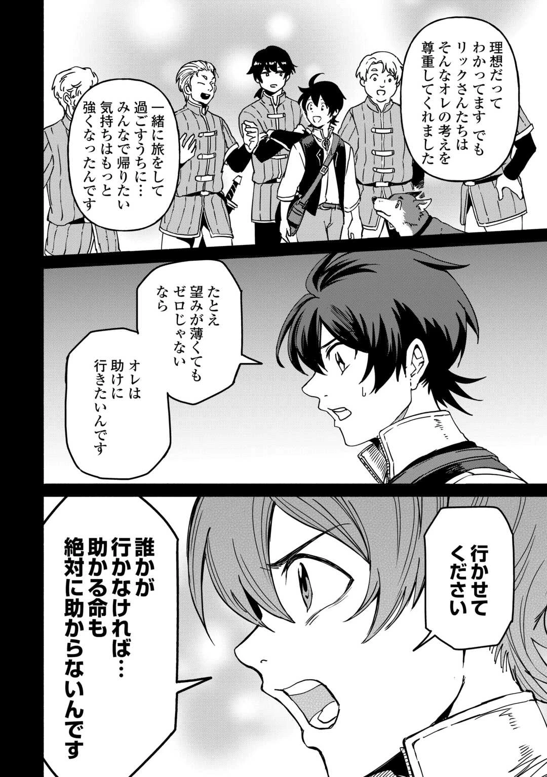 追い出された万能職に新しい人生が始まりました 第65話 - 14