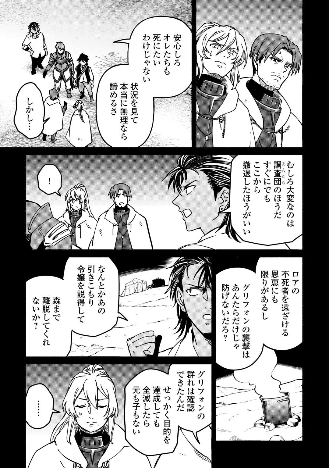 追い出された万能職に新しい人生が始まりました 第65話 - 15