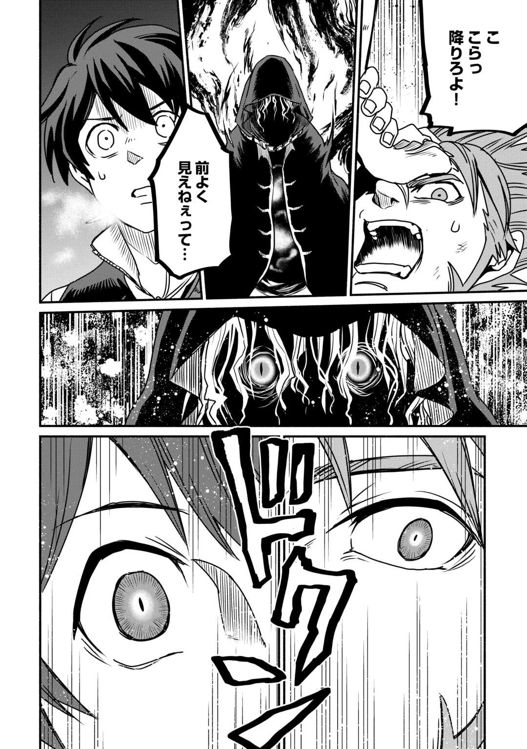 追い出された万能職に新しい人生が始まりました 第66話 - 22