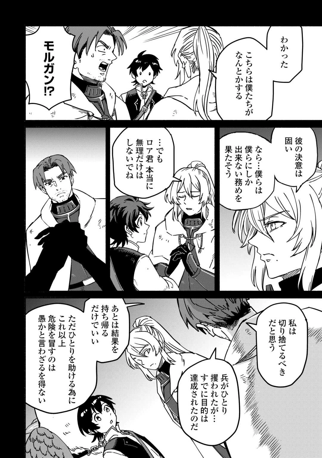 追い出された万能職に新しい人生が始まりました 第65話 - 16