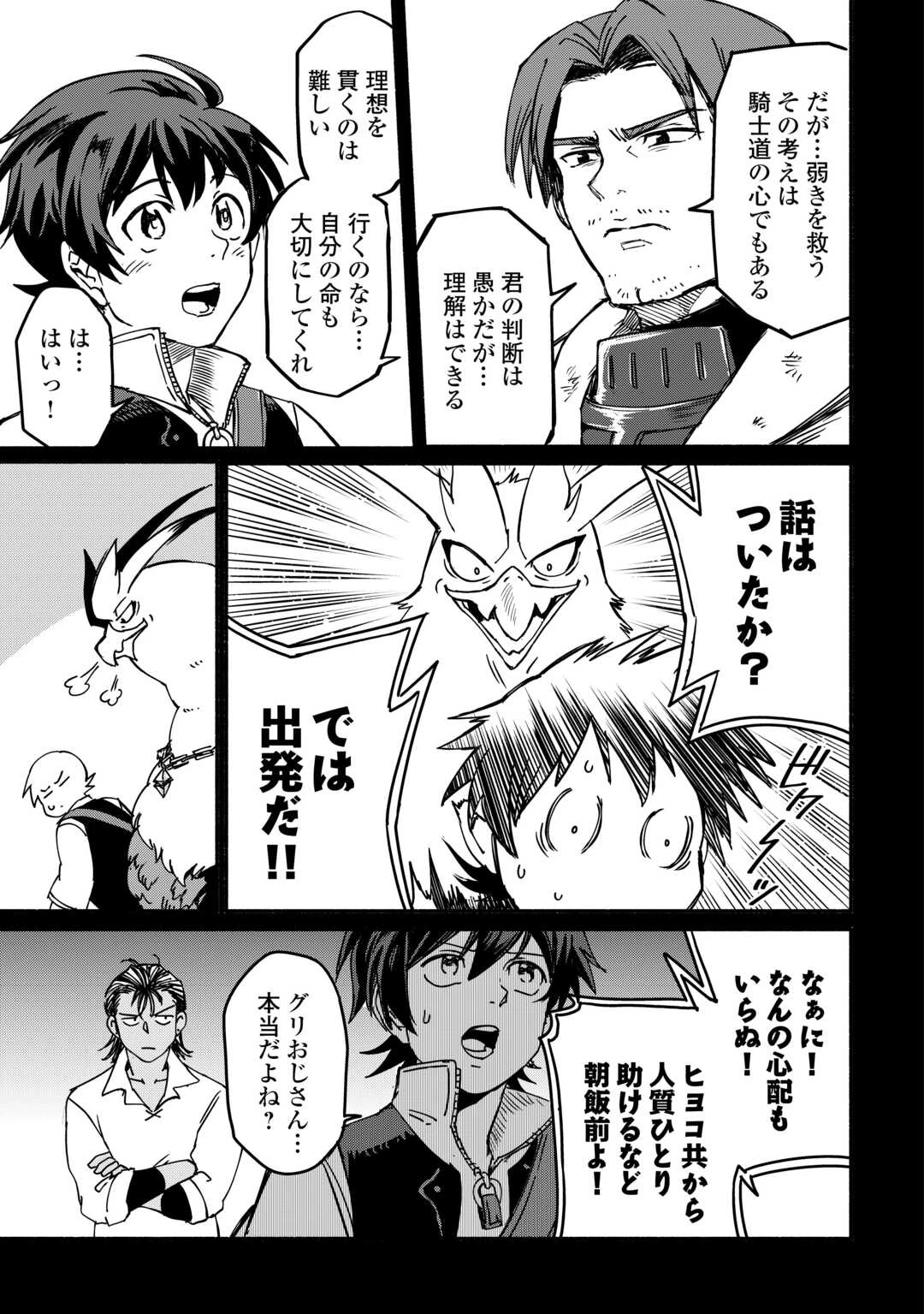 追い出された万能職に新しい人生が始まりました 第65話 - 17