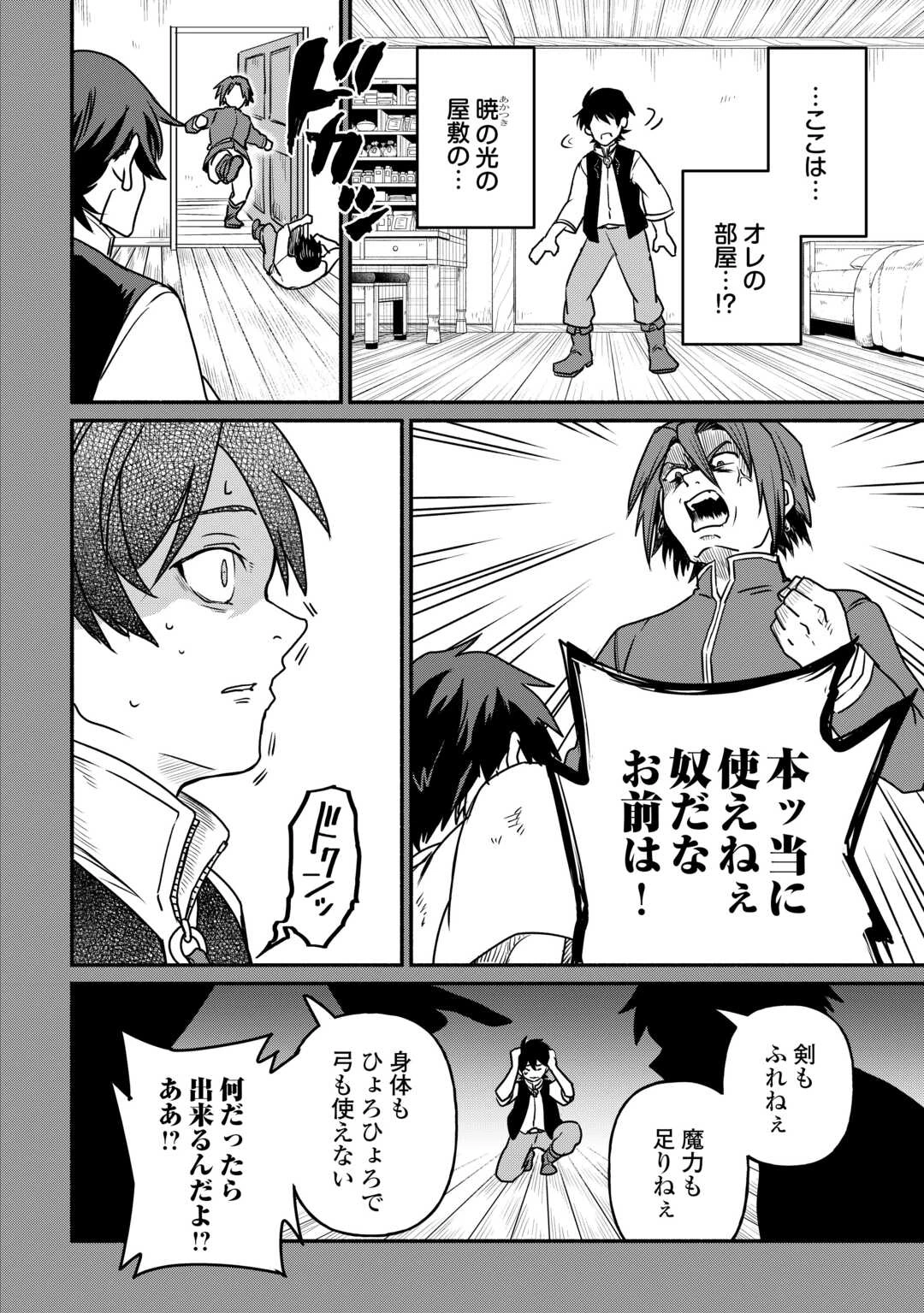 追い出された万能職に新しい人生が始まりました 第66話 - 24