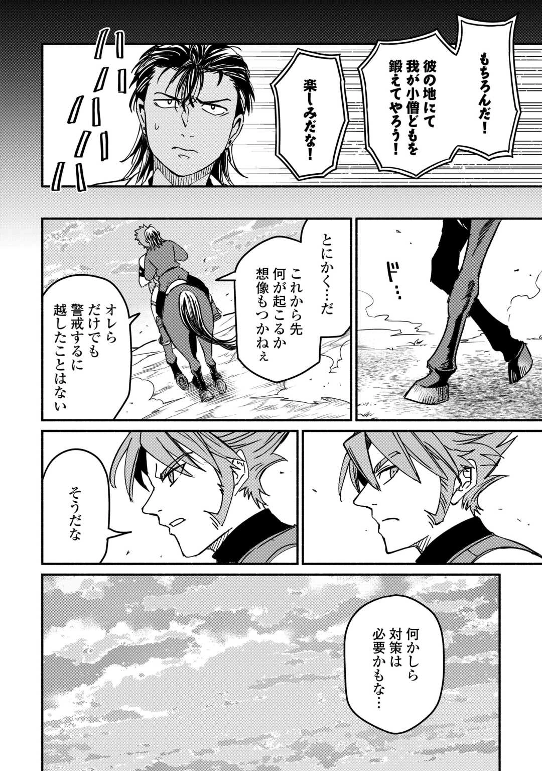 追い出された万能職に新しい人生が始まりました 第65話 - 18