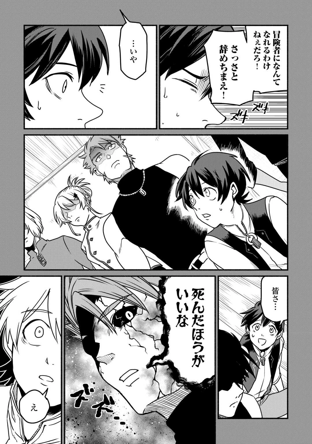 追い出された万能職に新しい人生が始まりました 第66話 - 25