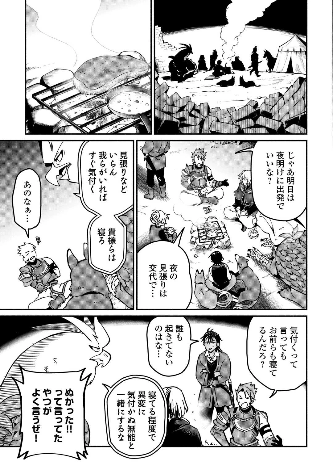 追い出された万能職に新しい人生が始まりました 第65話 - 19